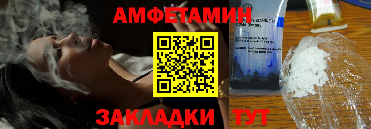 Амфетамин  АМФ  Приморско-Ахтарск  Вход с VPN  Amphetamine Premium 