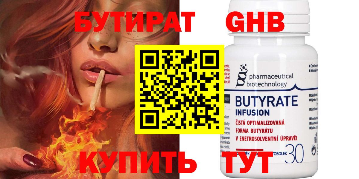 БУТИРАТ  БУТИРАТ вода  Вход с VPN  Приморско-Ахтарск 