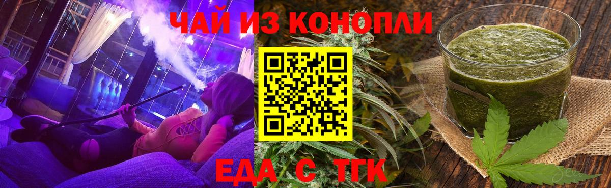 Печенье с ТГК конопля  Вход с VPN  Приморско-Ахтарск 