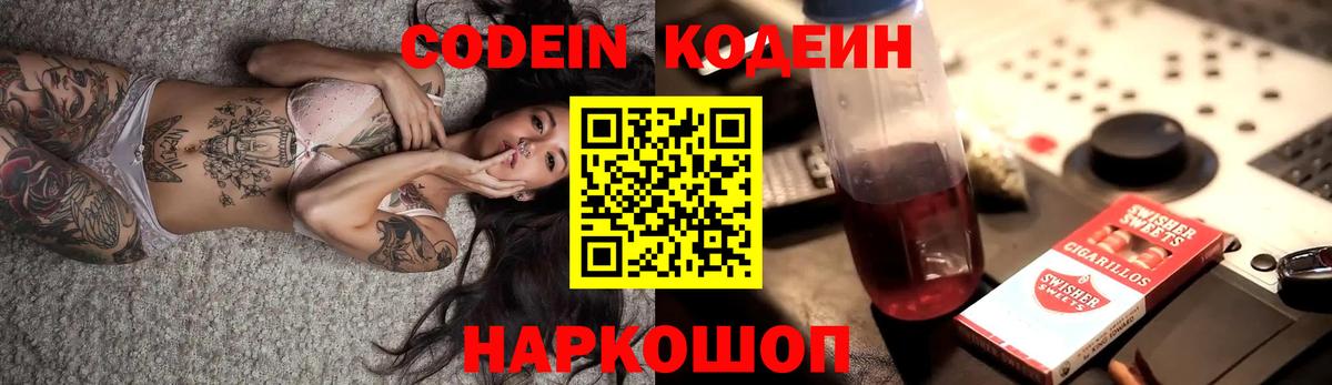 Кодеин напиток Lean (лин)  Вход с VPN  Приморско-Ахтарск 