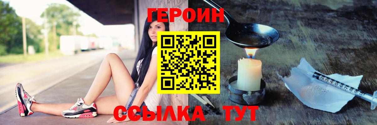 Героин  Вход с VPN  Приморско-Ахтарск  Героин белый 