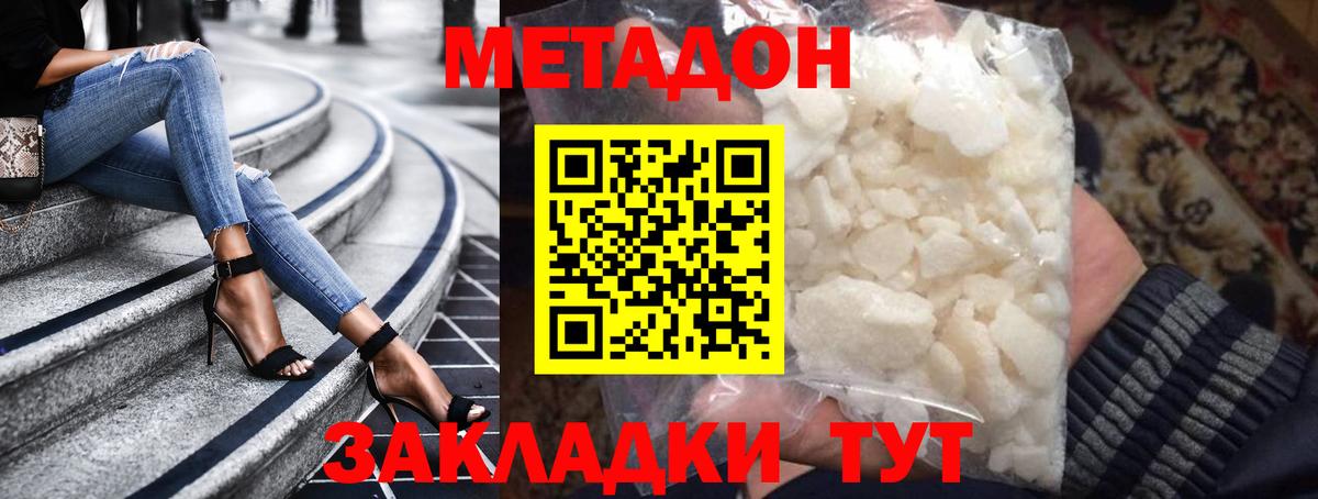 Приморско-Ахтарск  МЕТАДОН кристалл  Метадон кристалл  Вход с VPN 