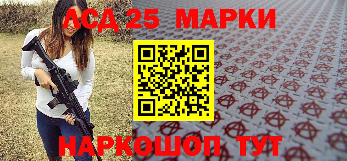 Приморско-Ахтарск  Марки 25I-NBOMe 1500мкг  Вход с VPN  Марки 25I-NBOMe 1500мкг 