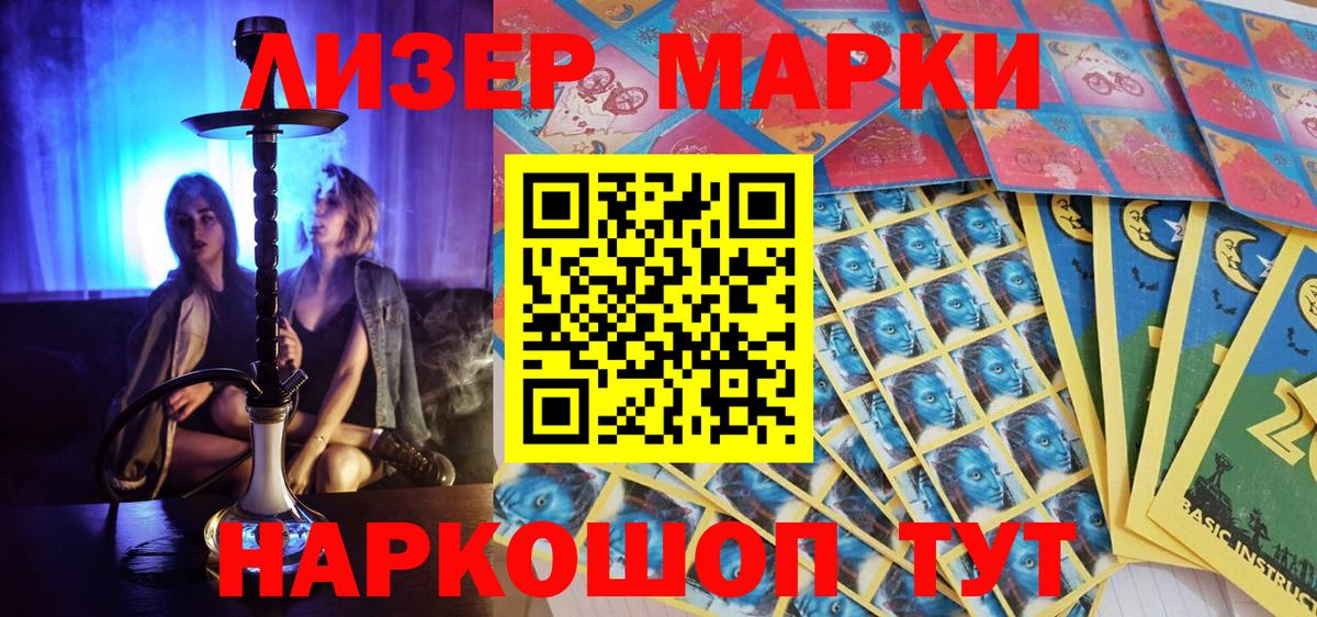 Марки NBOMe 1,8мг Приморско-Ахтарск
